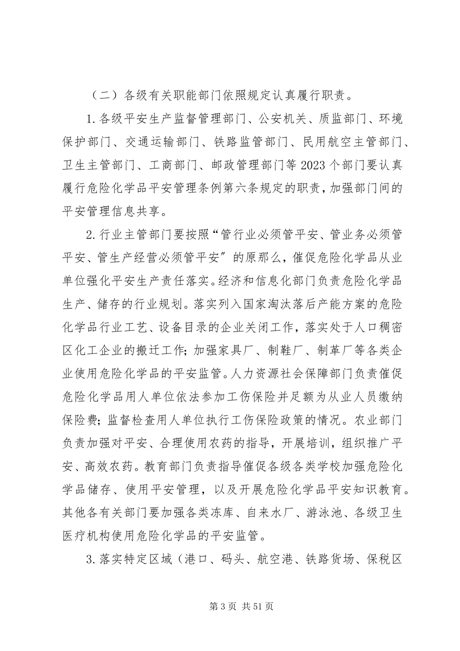 2023年进一步加强危险化学品安全监督管理工作的意见.docx_第3页