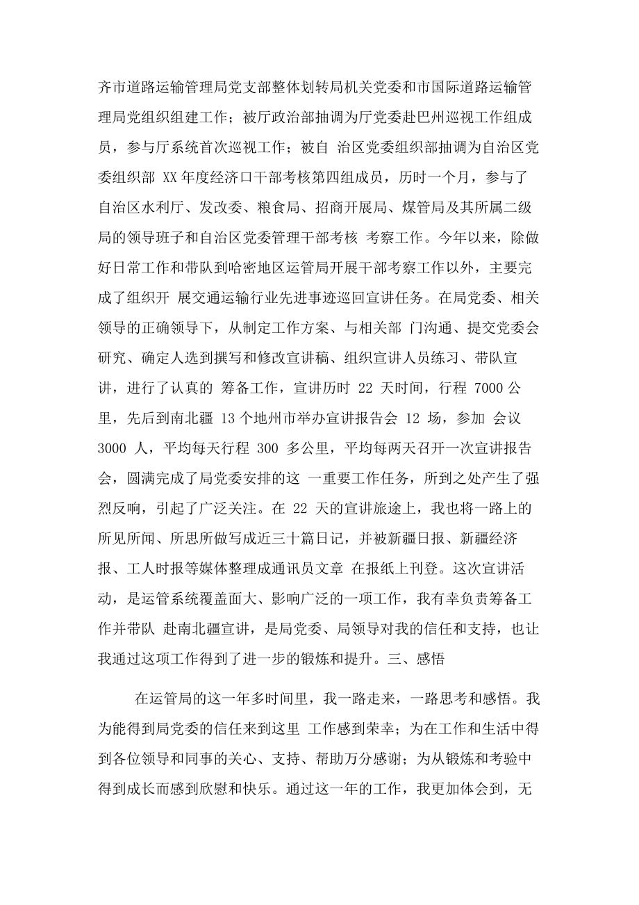 2023年运管局个人一年工作总结.docx_第3页