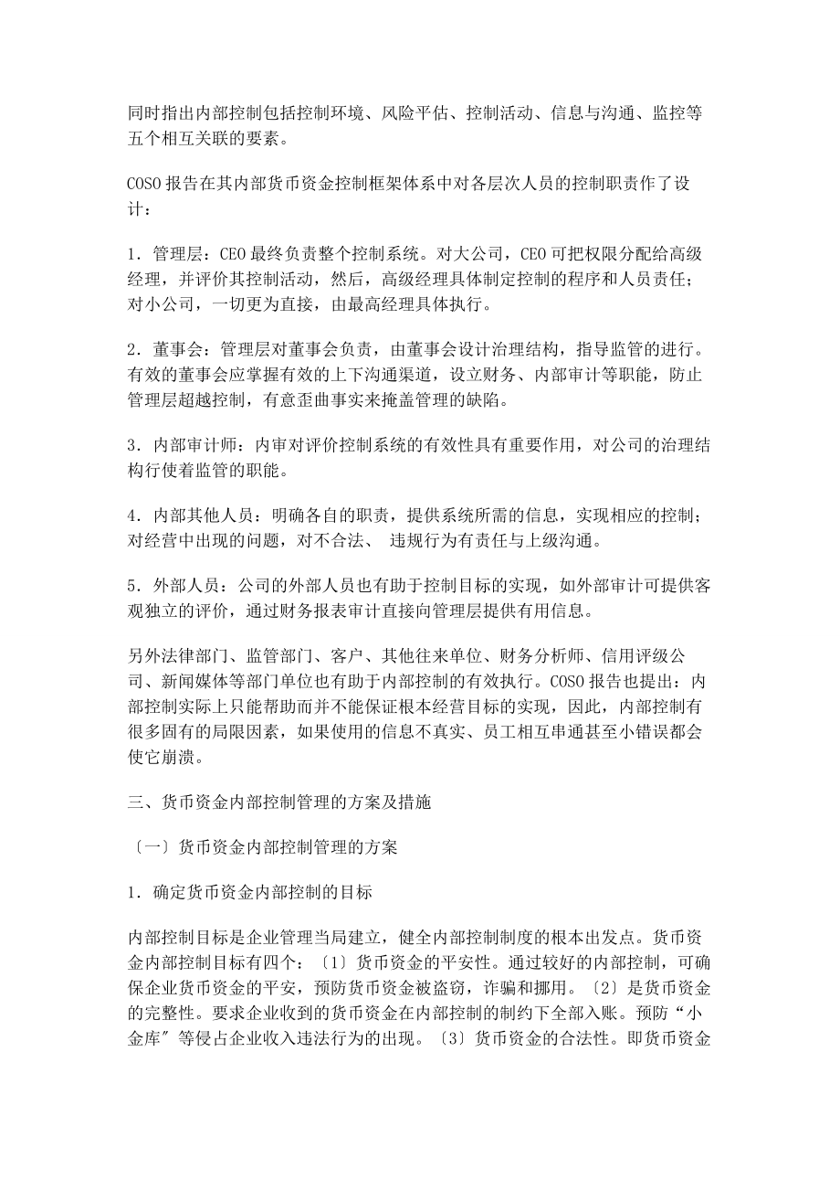 2023年加强企业货币资金内部控制.docx_第2页