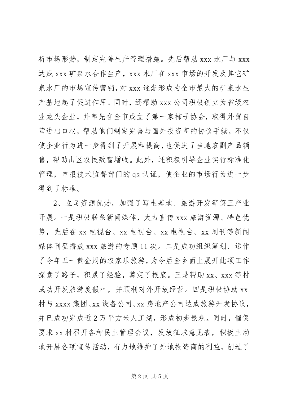 2023年乡党委工作自我总结.docx_第2页