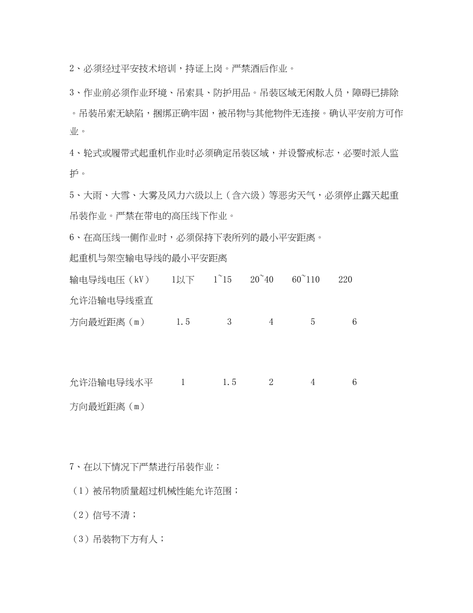 2023年《管理资料技术交底》之起重工施工安全技术交底.docx_第3页