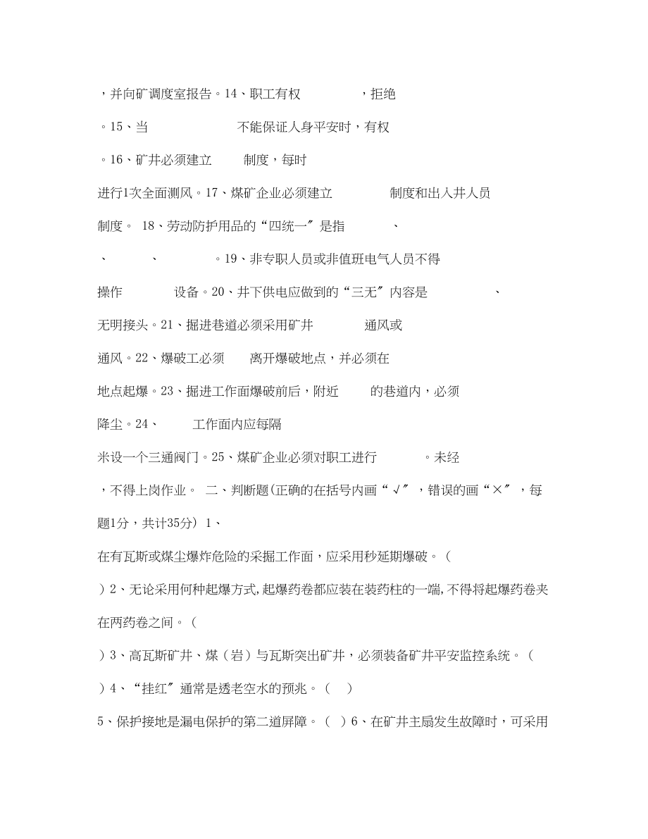 2023年《安全教育》之煤矿群众安全监督员安全知识竞赛试题.docx_第2页