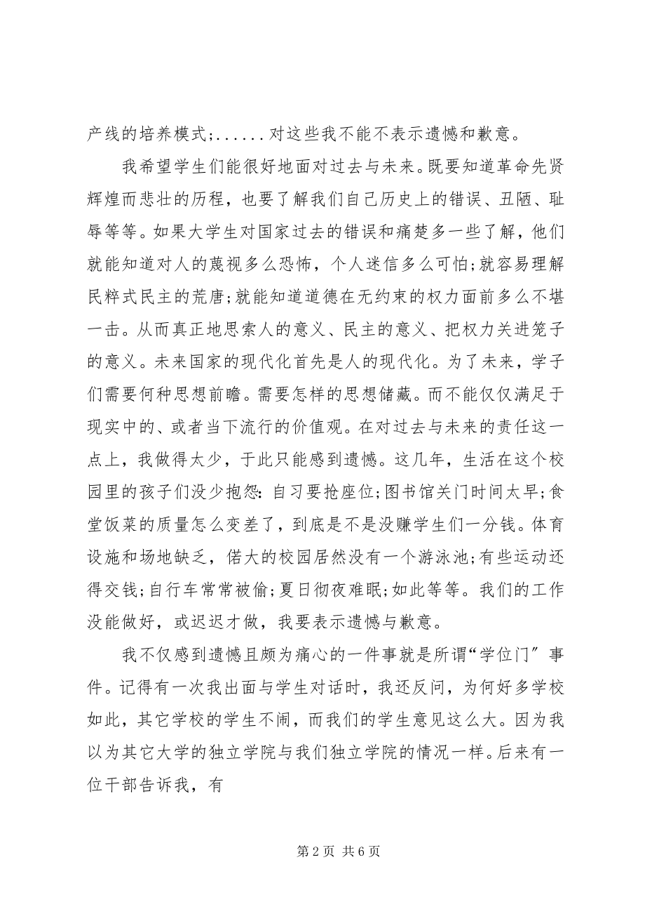 2023年学校长离任演讲稿.docx_第2页