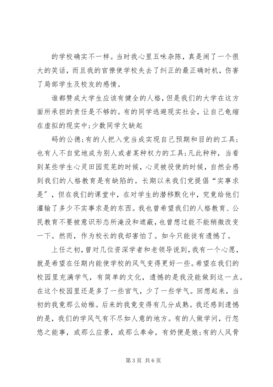 2023年学校长离任演讲稿.docx_第3页