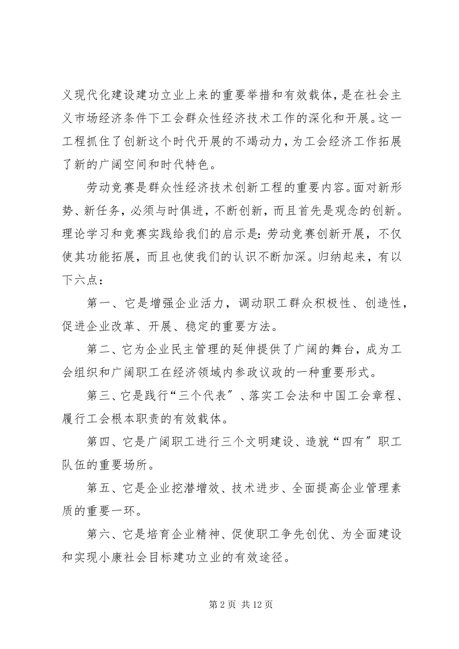 2023年经济技术创新活动经验材料.docx_第2页