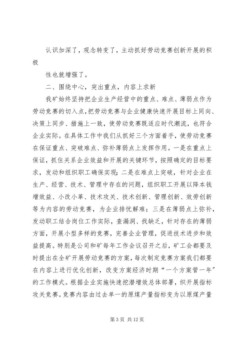 2023年经济技术创新活动经验材料.docx_第3页