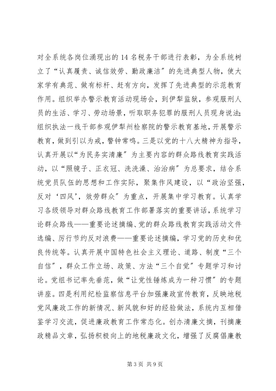 2023年税务局党风廉政建设和反腐败工作总结.docx_第3页