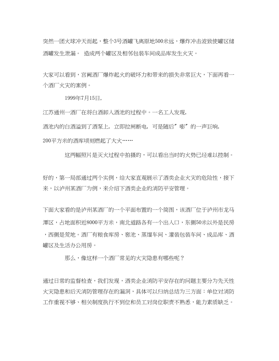 2023年《安全教育》之酒类企业的消防安全管理讲稿.docx_第2页