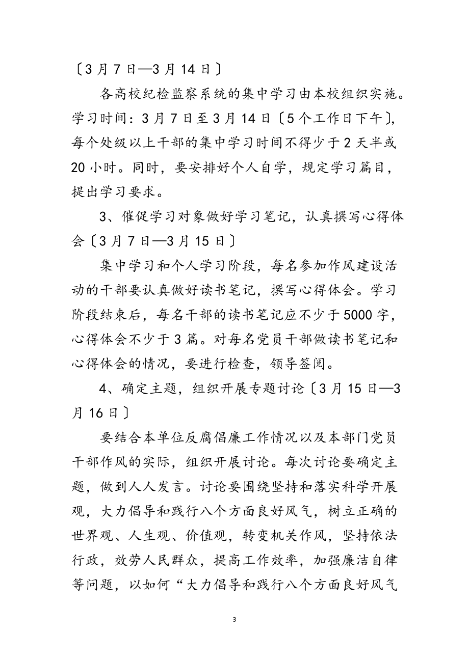 2023年教纪委关于作风建设开展实施方案范文.doc_第3页