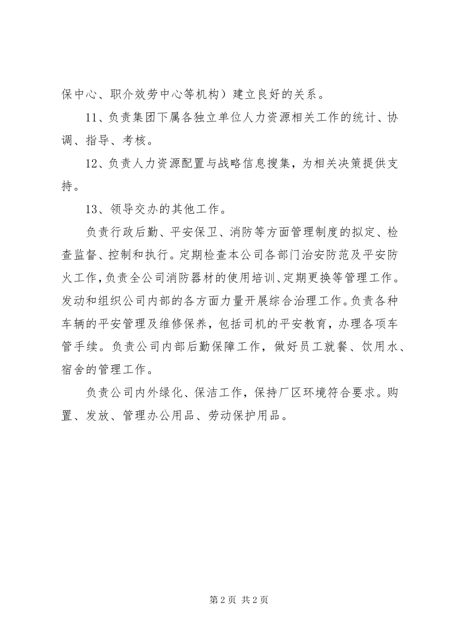 2023年人力资源主管年终个人工作总结2.docx_第2页