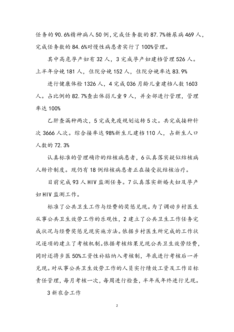 2023年市区卫生院半年度小结.docx_第2页