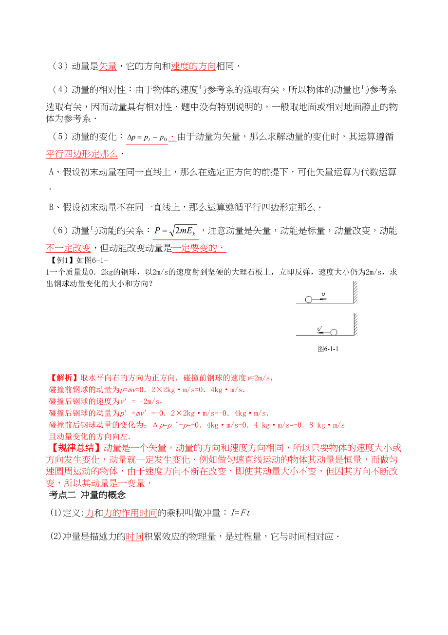 2023年高三物理高考精品专题讲座冲量动量动量定理doc高中物理.docx_第2页