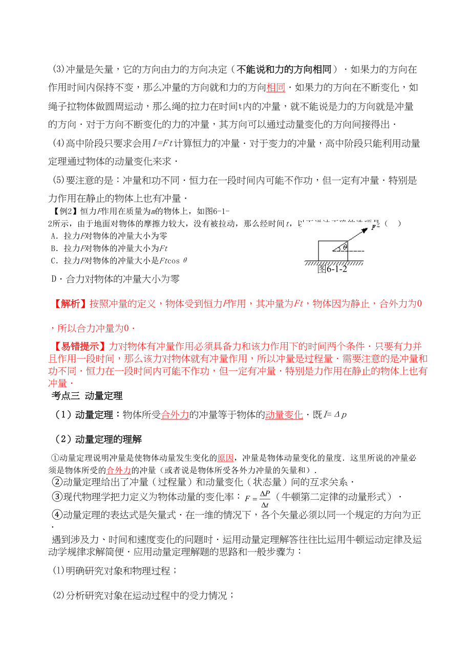 2023年高三物理高考精品专题讲座冲量动量动量定理doc高中物理.docx_第3页