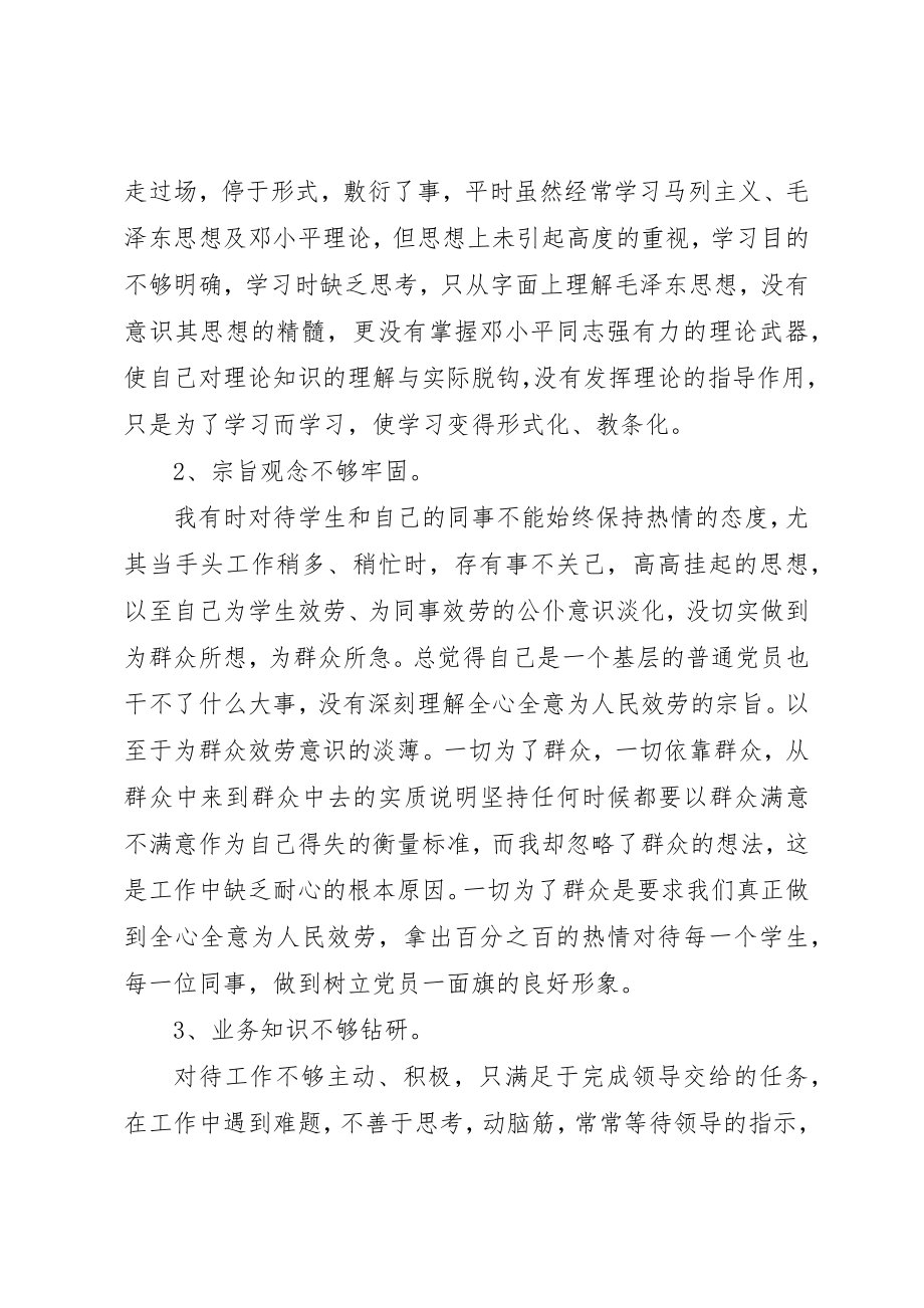 2023年党员自我检查材料.docx_第2页