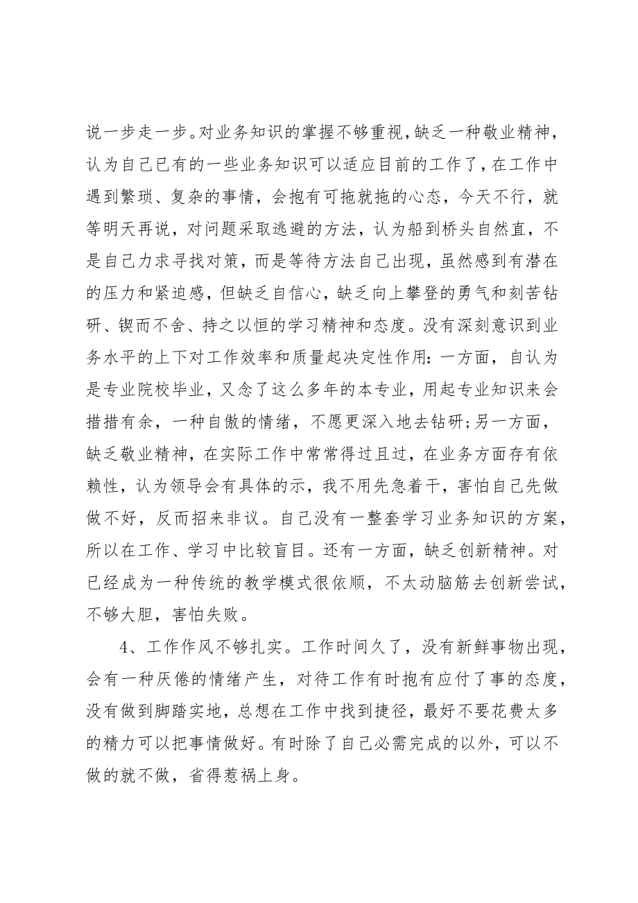 2023年党员自我检查材料.docx_第3页