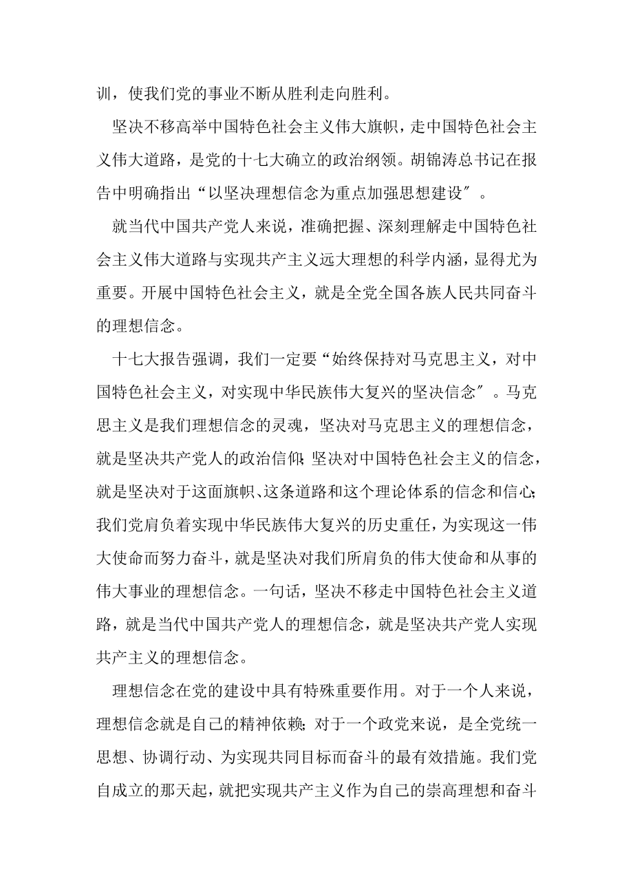 2023年党课心得坚定理想信念.doc_第2页