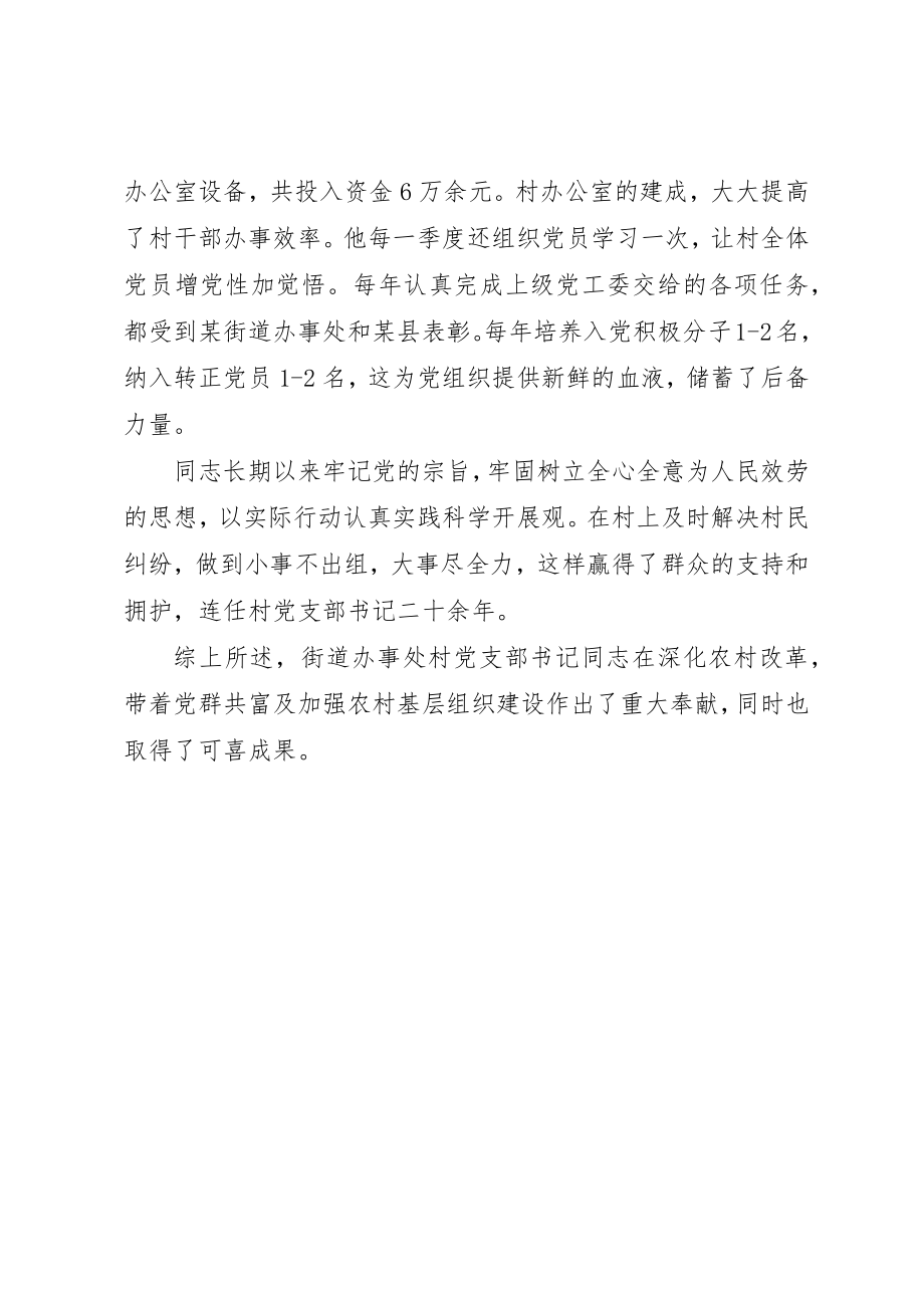 2023年村委书记个人述职汇报提纲新编.docx_第2页