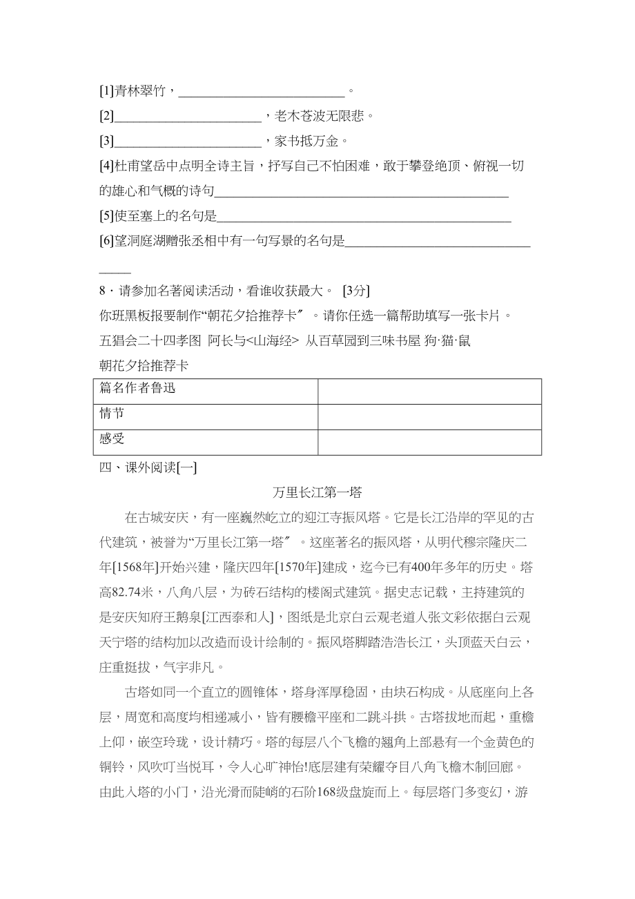 2023年度辽宁省大石桥第一学期八年级期末考试初中语文.docx_第2页