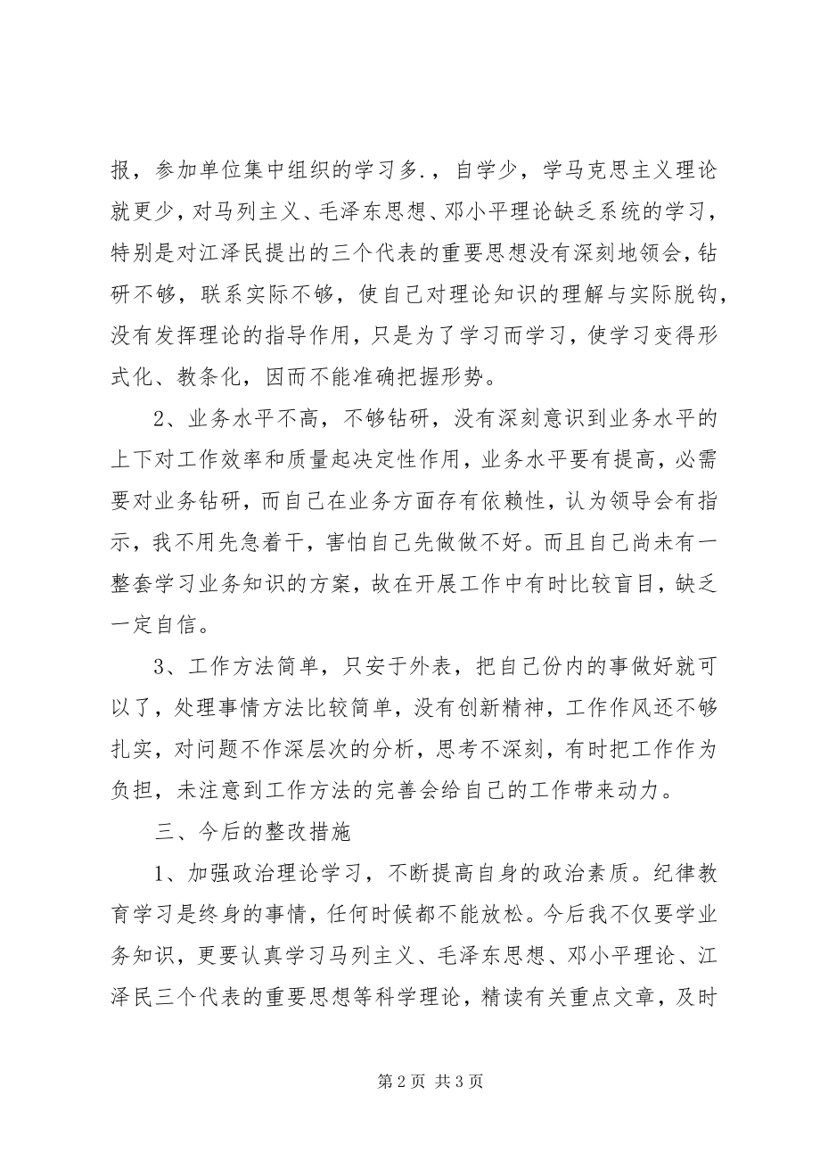 2023年个人纪律学习心得体会.docx_第2页