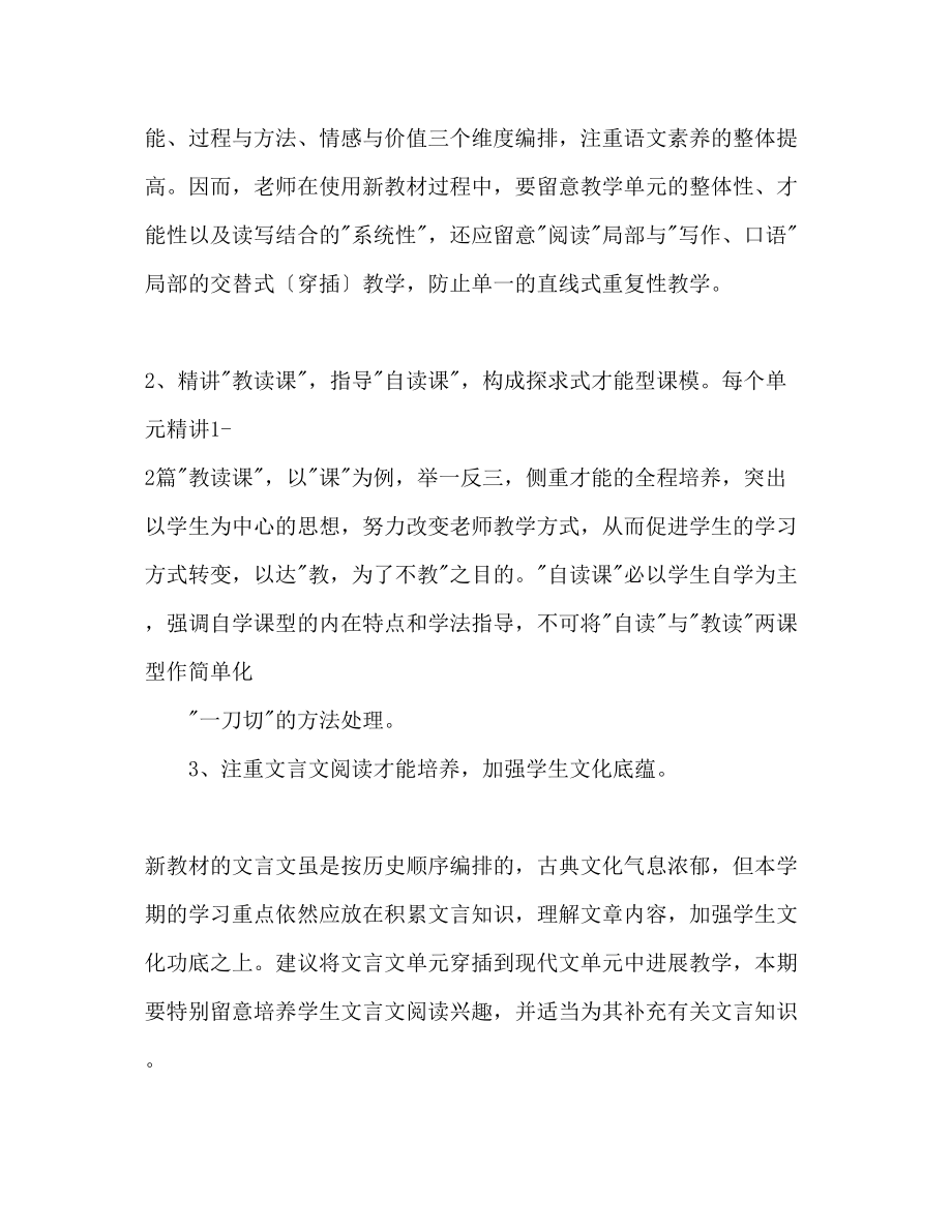 2023年学度第一学期语文教研组活动计划.docx_第2页