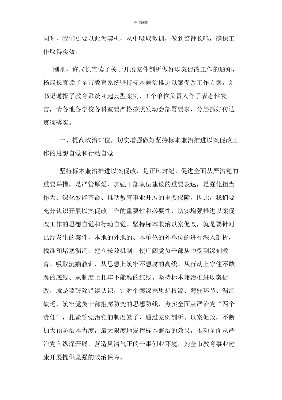 2023年党支部书记在以案促改警示教育动员大会上讲话稿2.docx_第2页