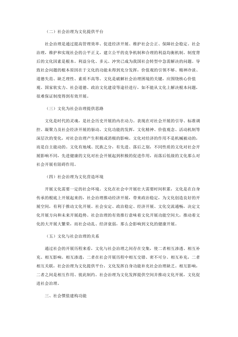 2023年文化在社会治理中发挥的作用.docx_第2页