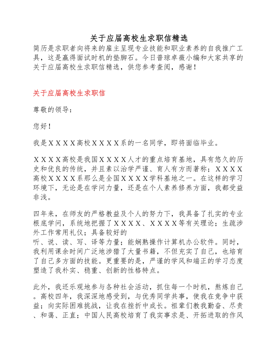 2023年应届大学生求职信.docx_第1页