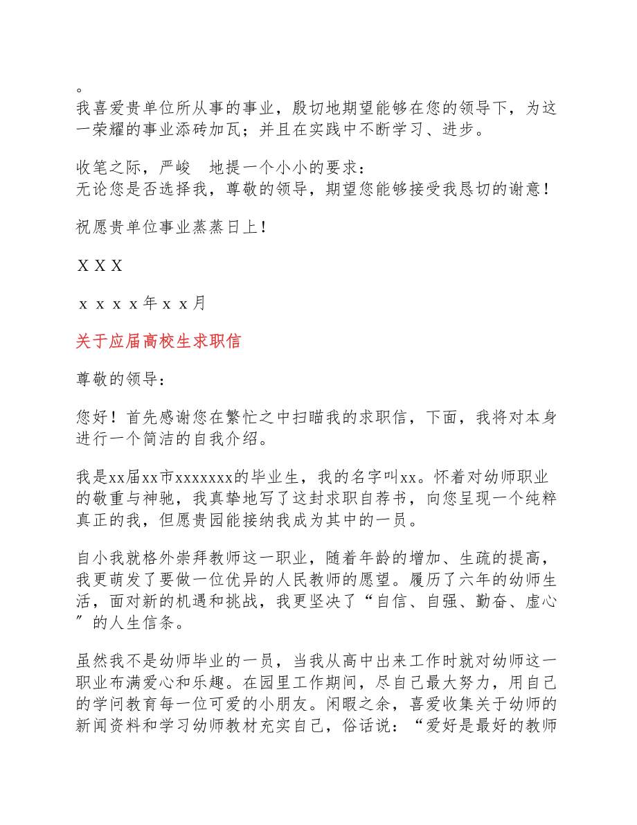 2023年应届大学生求职信.docx_第2页