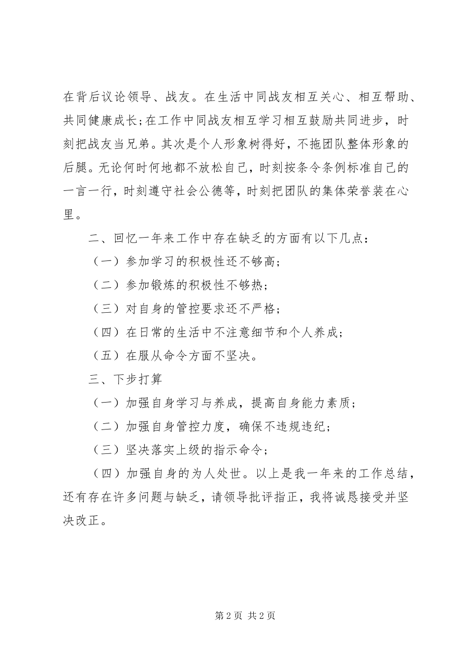 2023年义务兵军人年终总结.docx_第2页