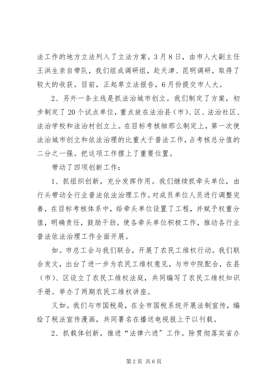 2023年市委治市办上半年工作总结.docx_第2页