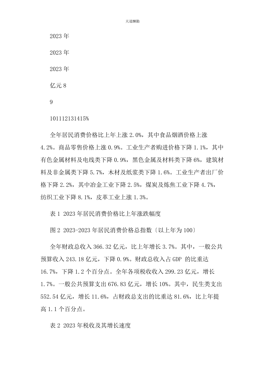 2023年赣州市国民经济和社会发展统计公报范文.docx_第2页