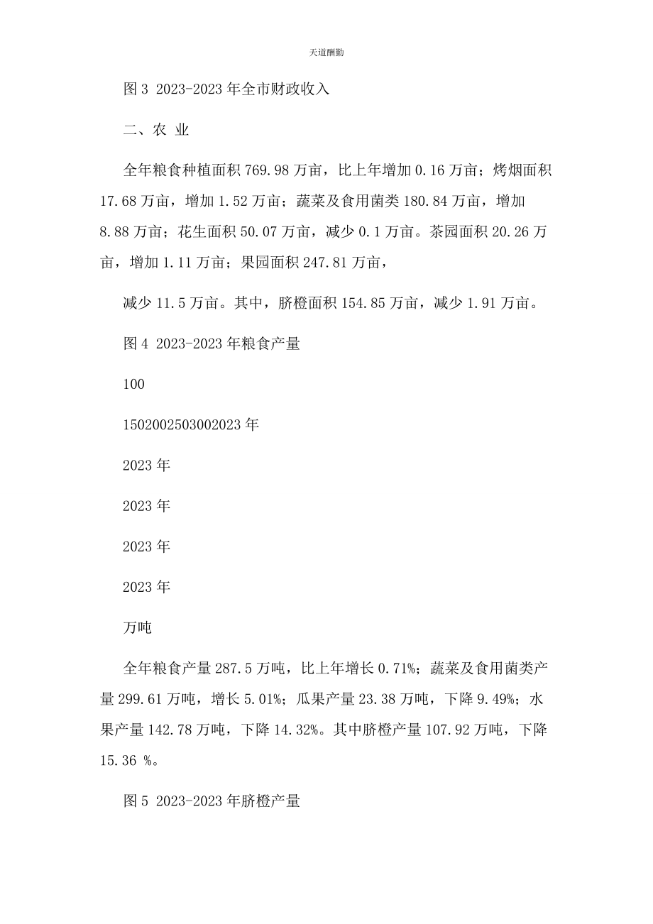 2023年赣州市国民经济和社会发展统计公报范文.docx_第3页