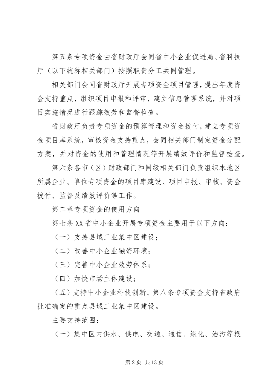 2023年XX省省级中小企业专项资金申请书.docx_第2页