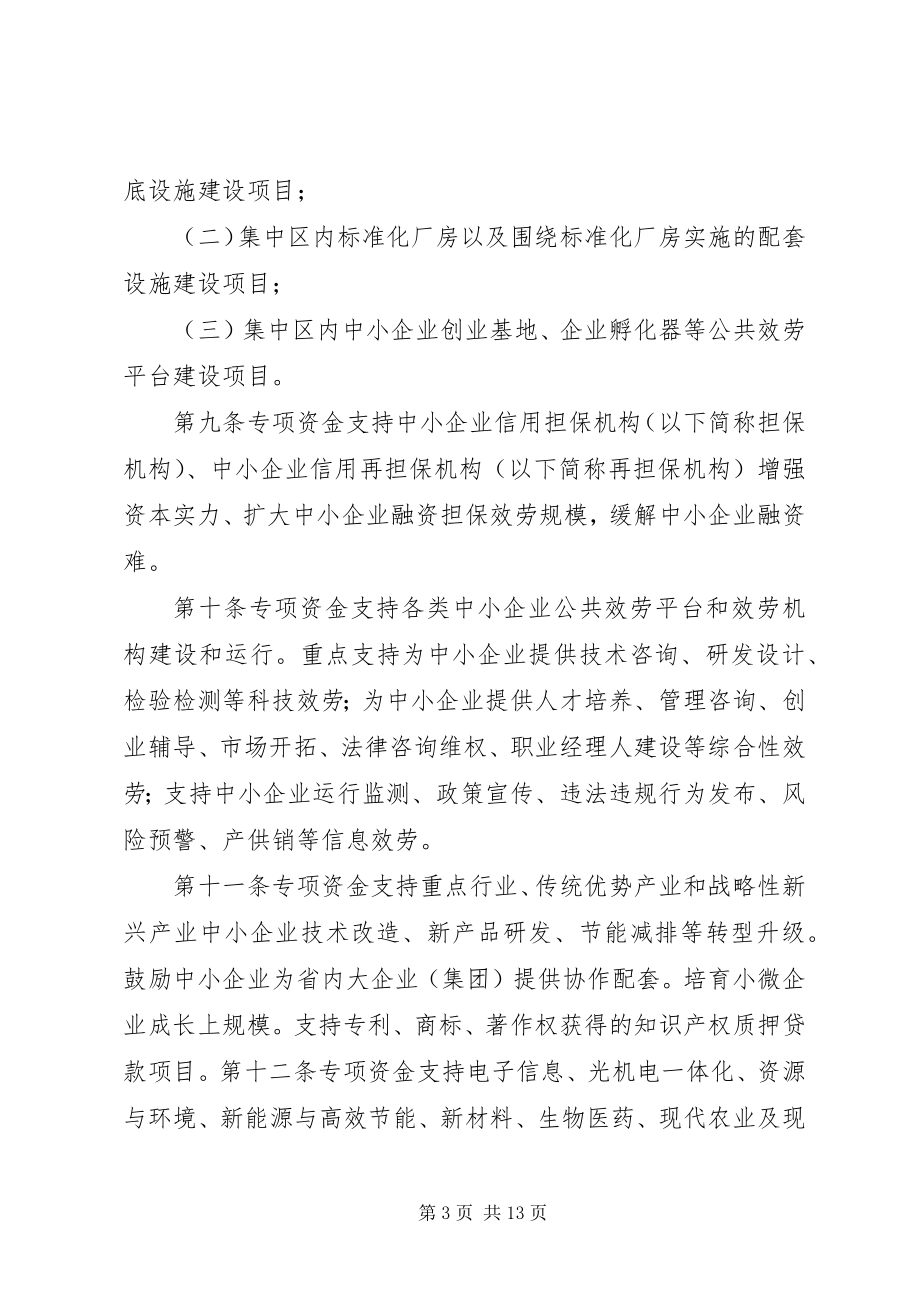 2023年XX省省级中小企业专项资金申请书.docx_第3页