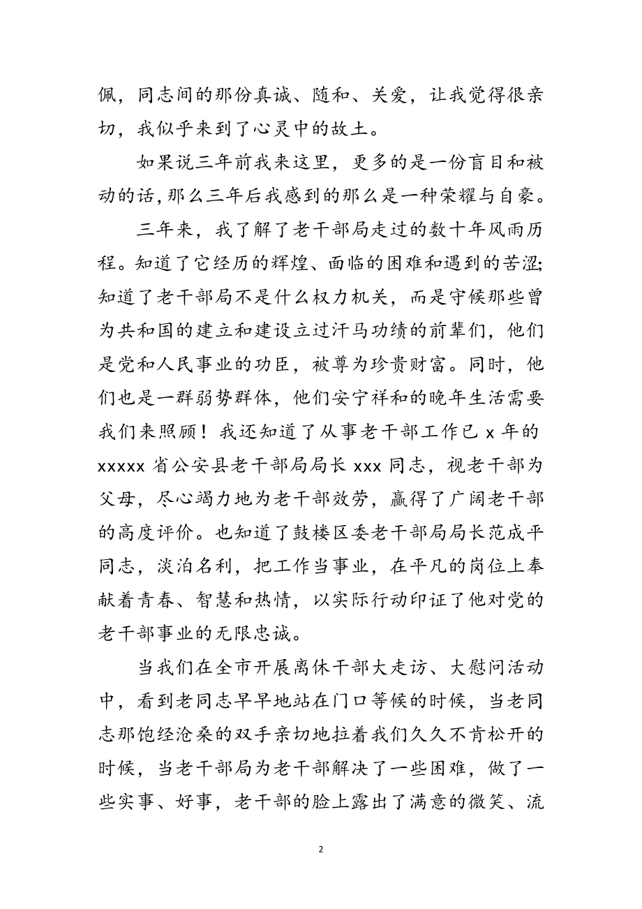 2023年老干部局主题比赛演讲稿我心灵中甜蜜的故乡范文.doc_第2页