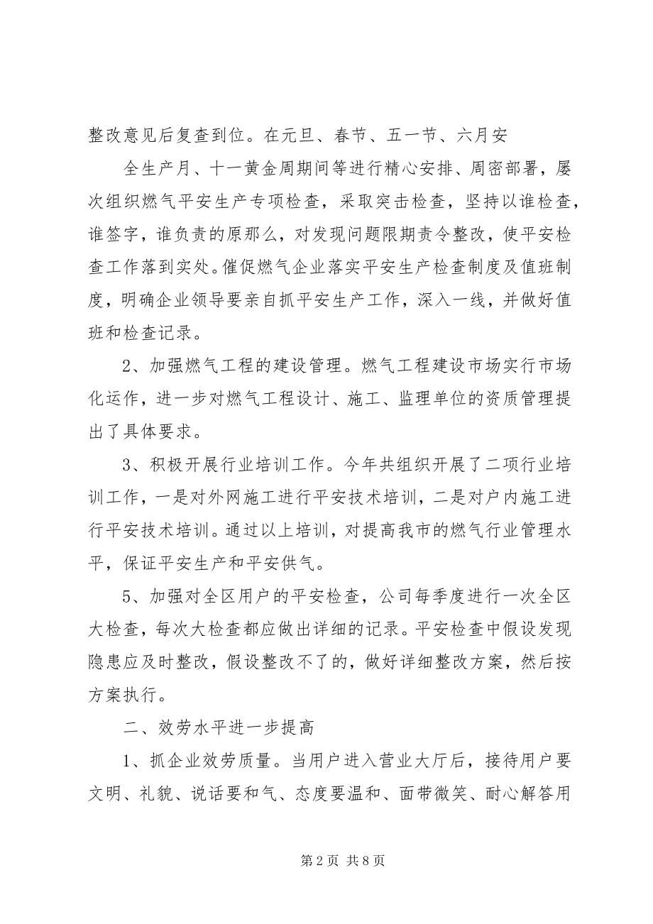 2023年燃气公司个人总结3篇.docx_第2页