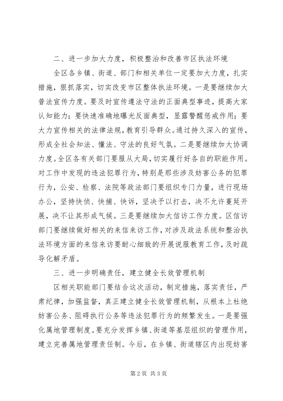 2023年在全区公开处理大会上的致辞.docx_第2页