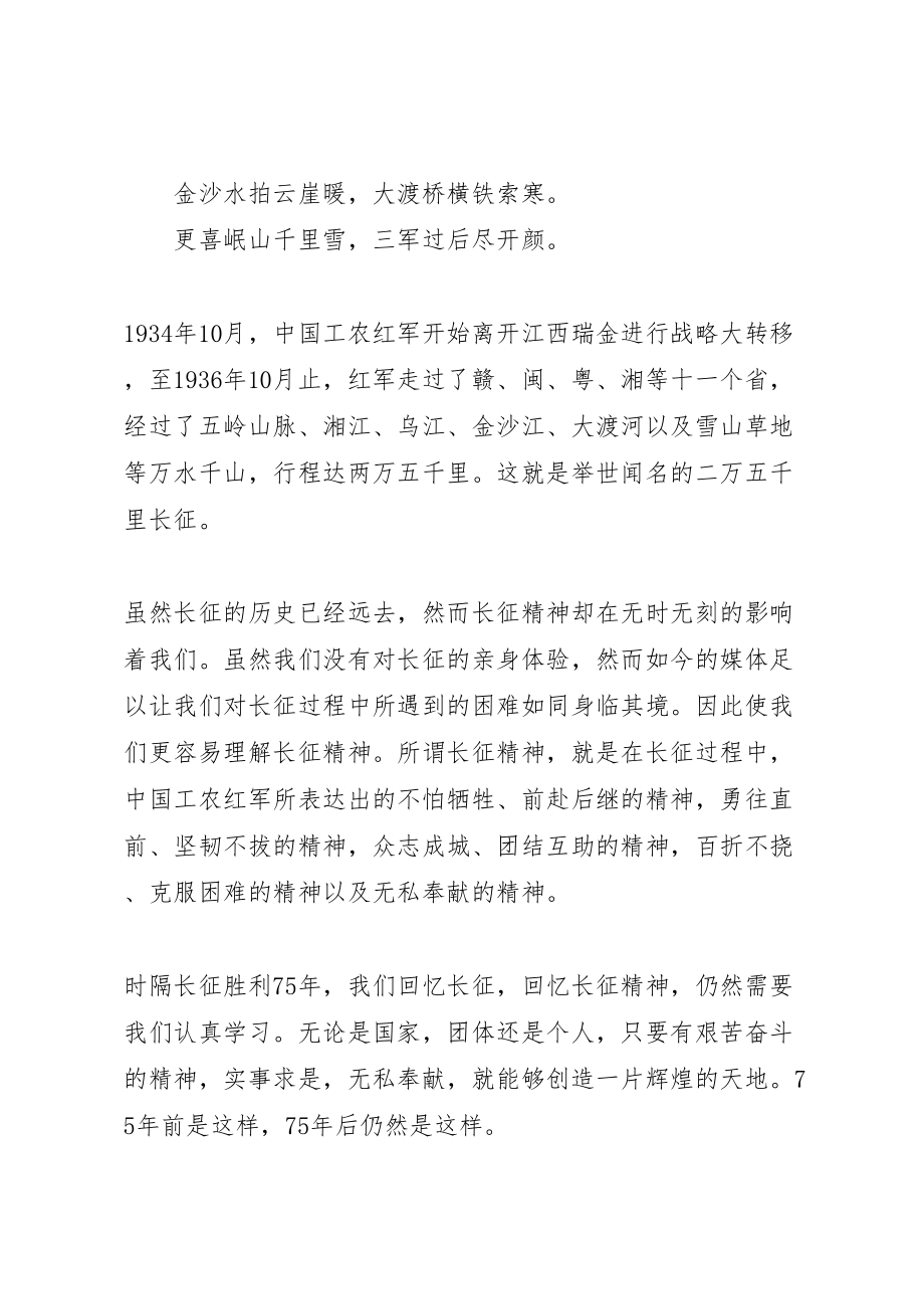 2023年纪念长征外出实践方案.doc_第3页