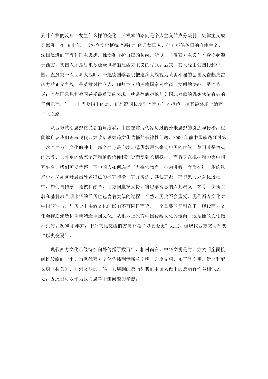 2023年西方政治思想在中国的传播与误读.docx_第3页