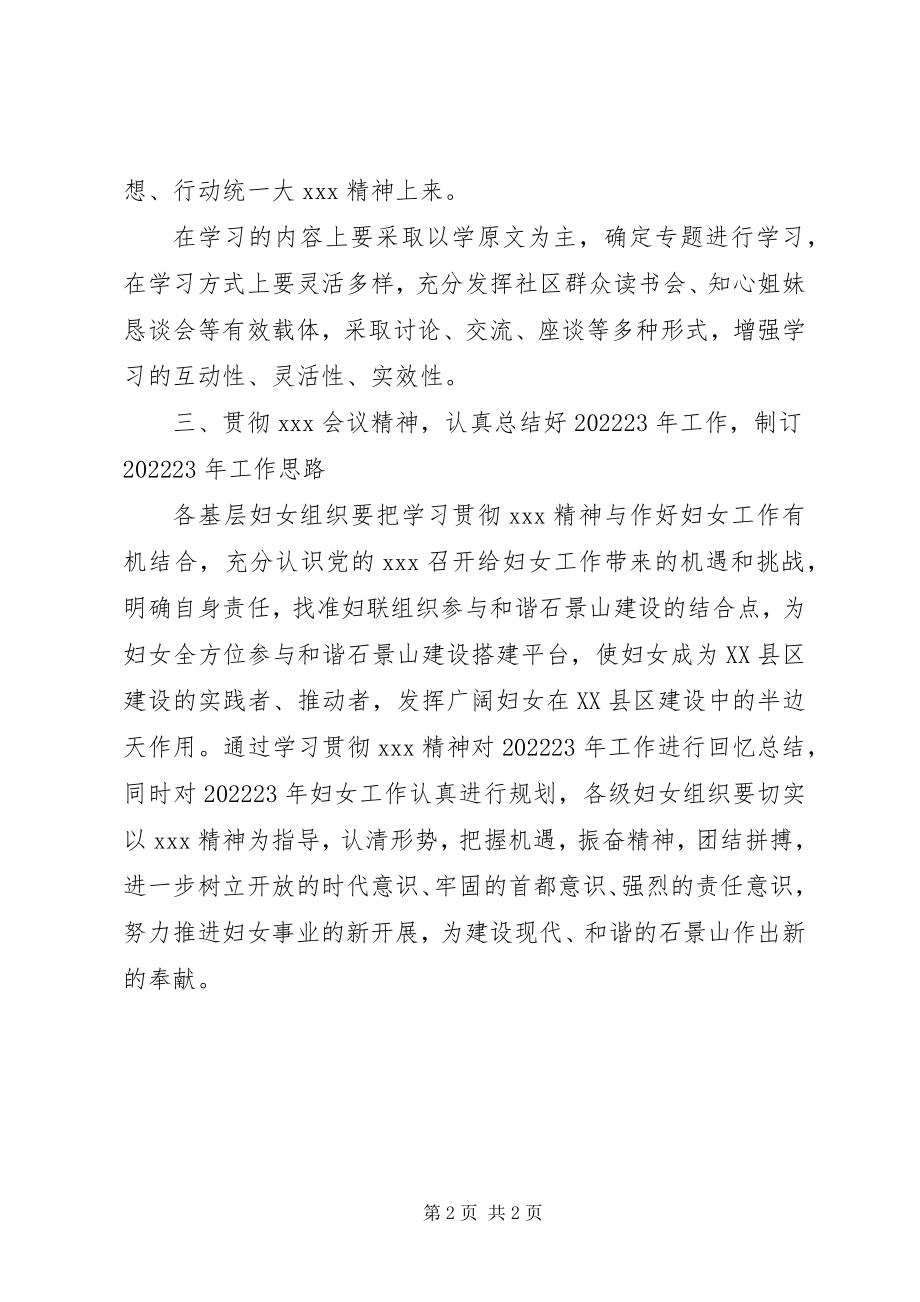 2023年妇联学习工作意见.docx_第2页