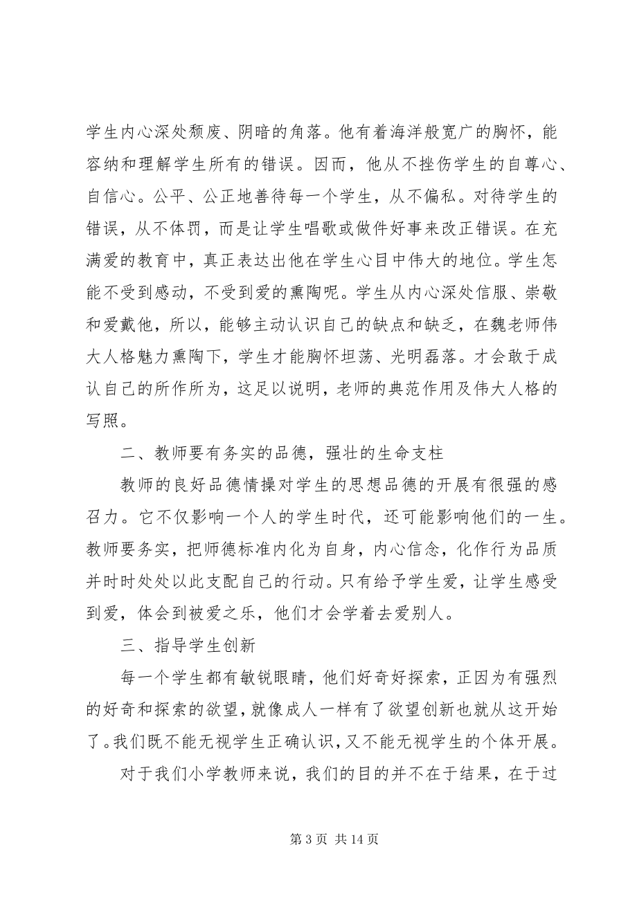 2023年读刘书记的信心得体会.docx_第3页