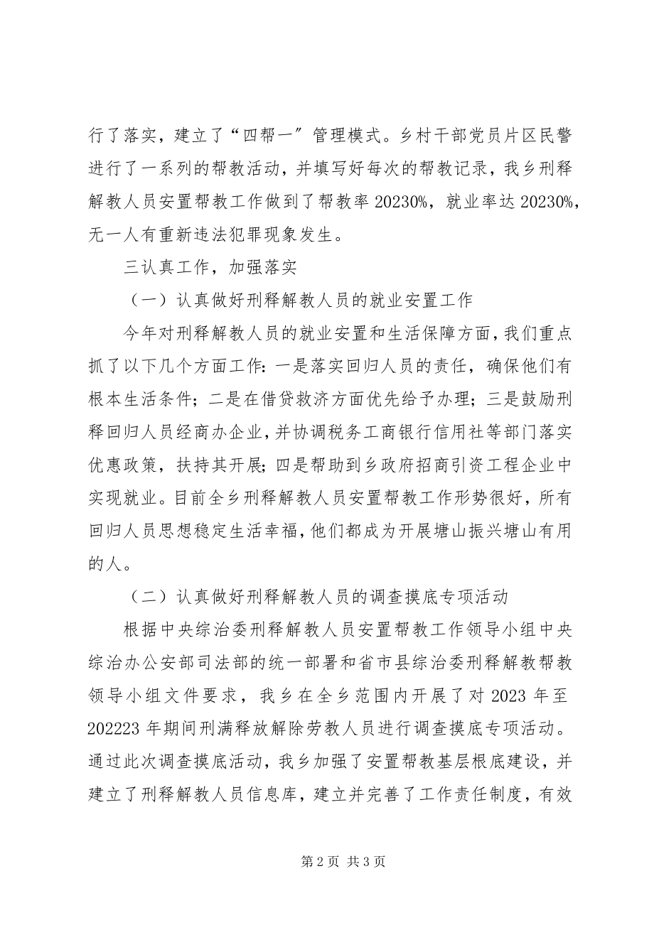 2023年安置帮教年度工作总结新编.docx_第2页