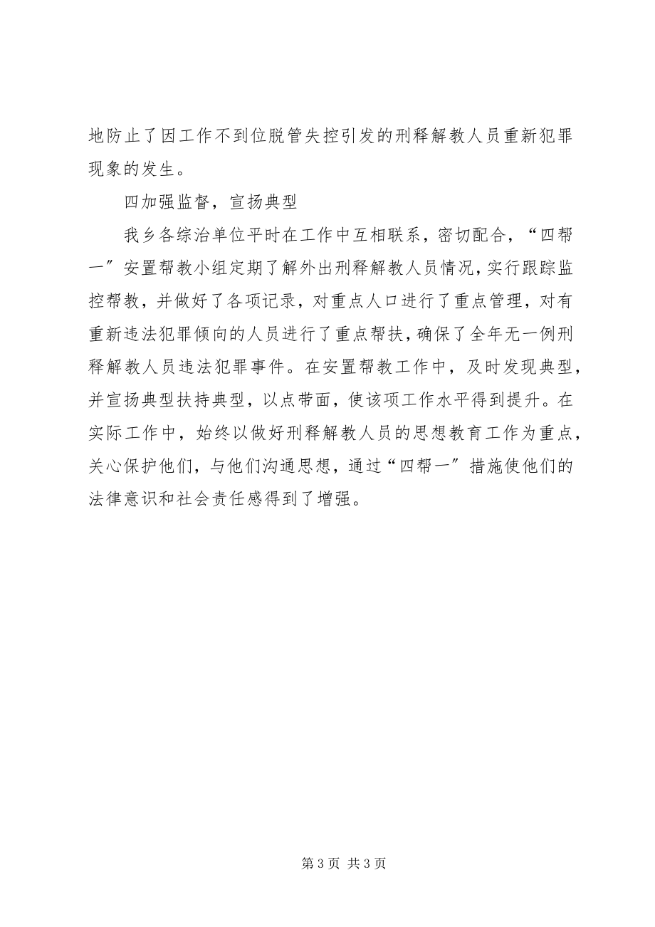 2023年安置帮教年度工作总结新编.docx_第3页