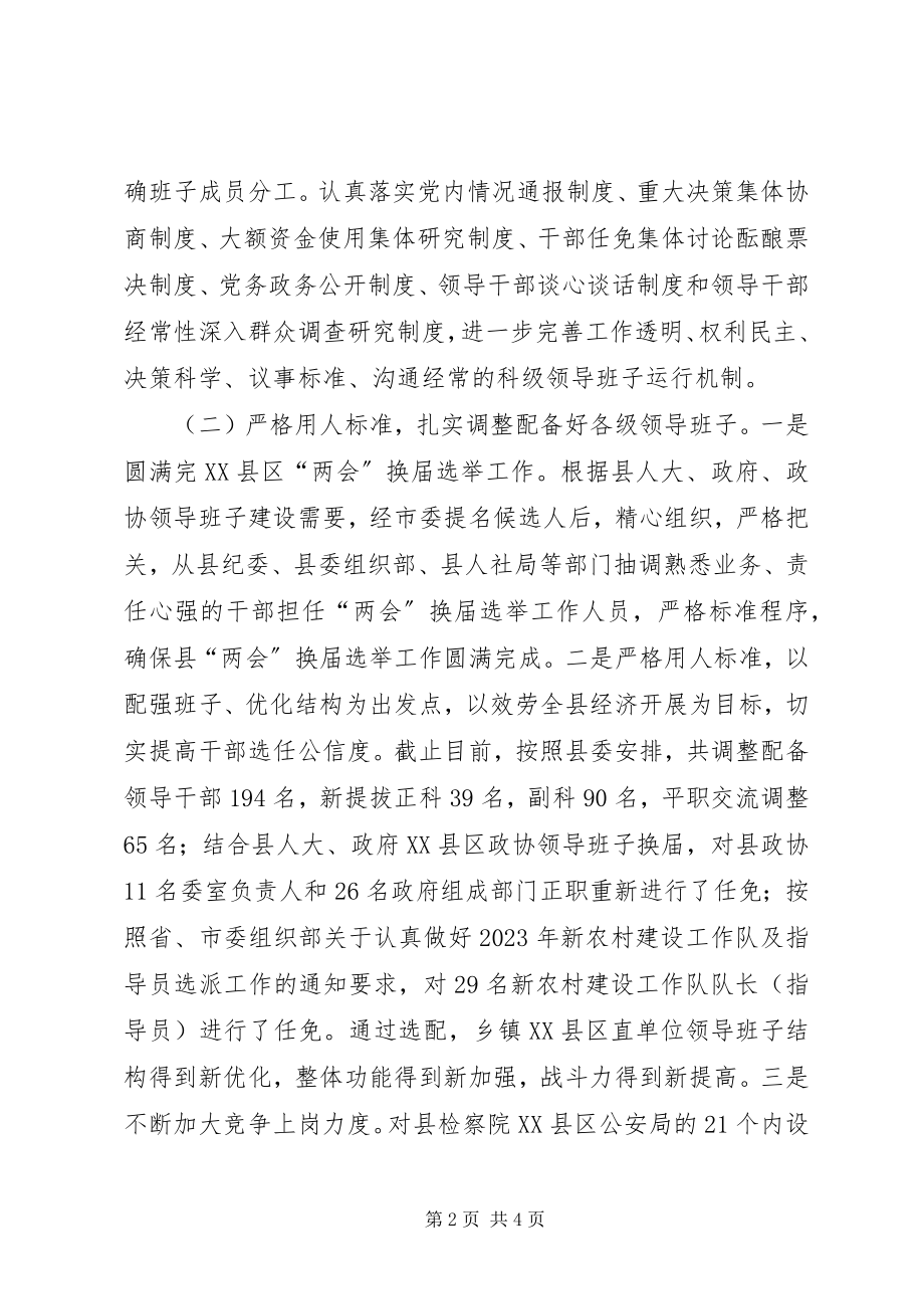 2023年县委组织部年终工作总结及工作计划.docx_第2页