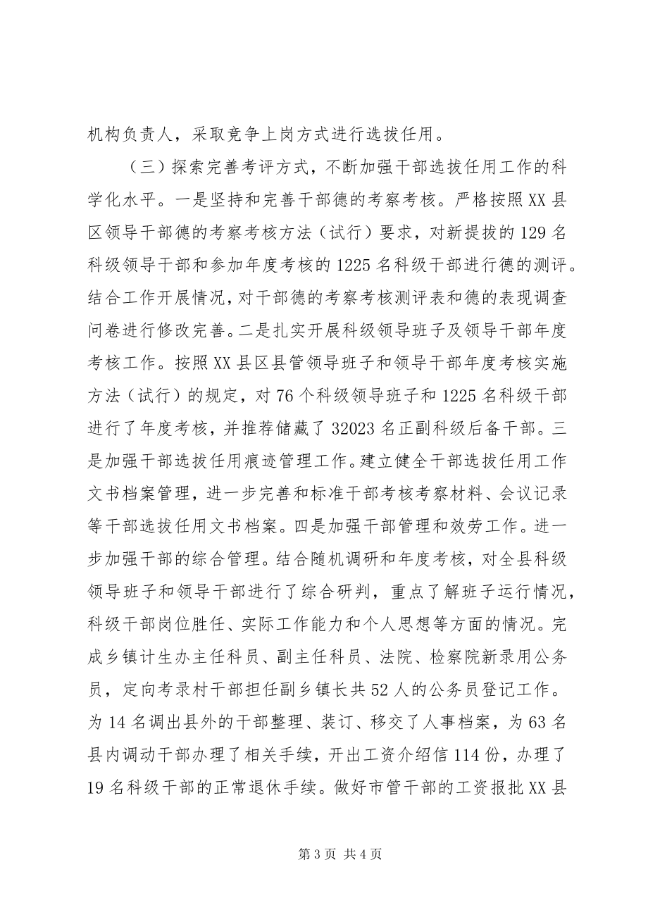 2023年县委组织部年终工作总结及工作计划.docx_第3页