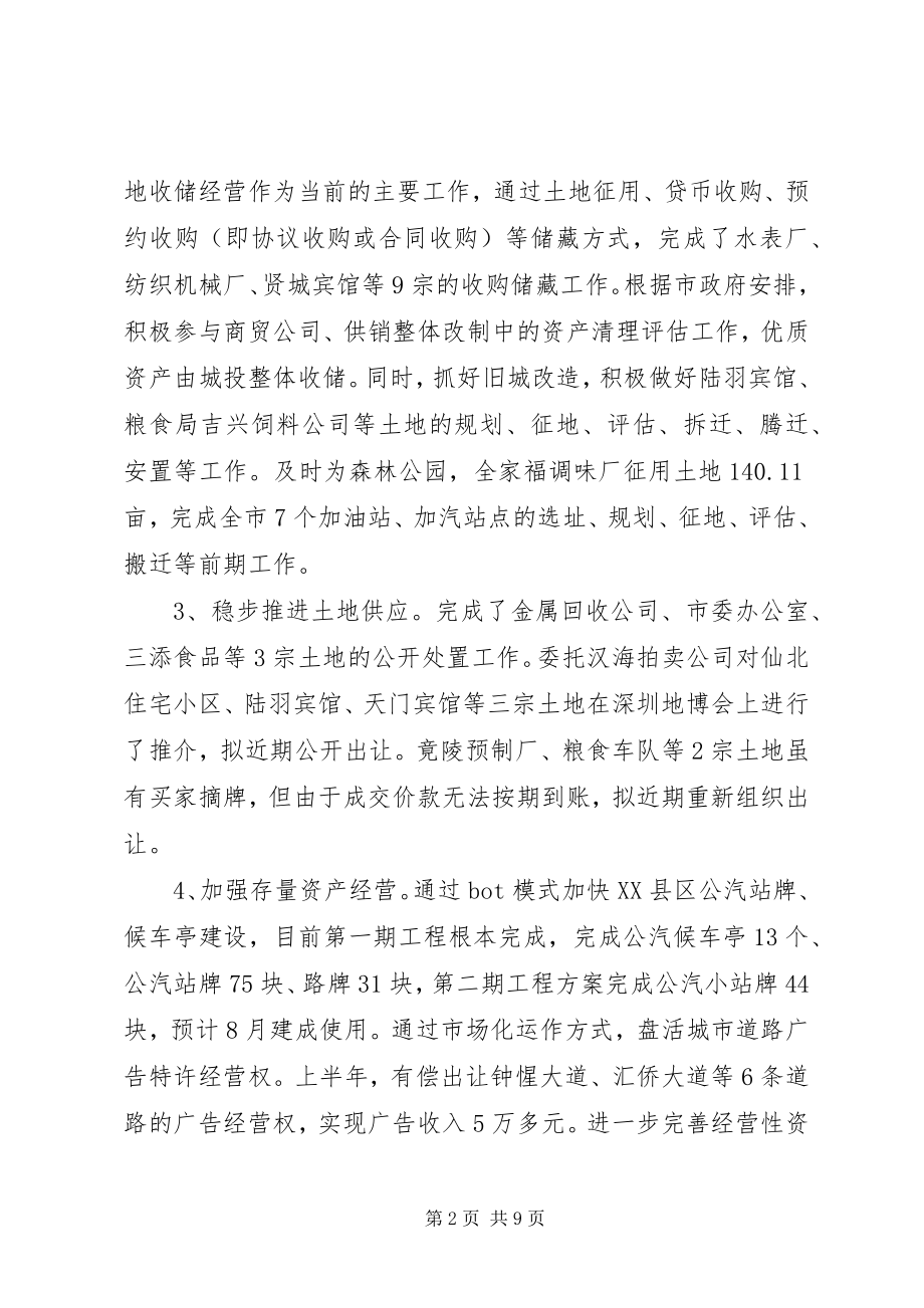 2023年公司某年上半年工作总结2.docx_第2页