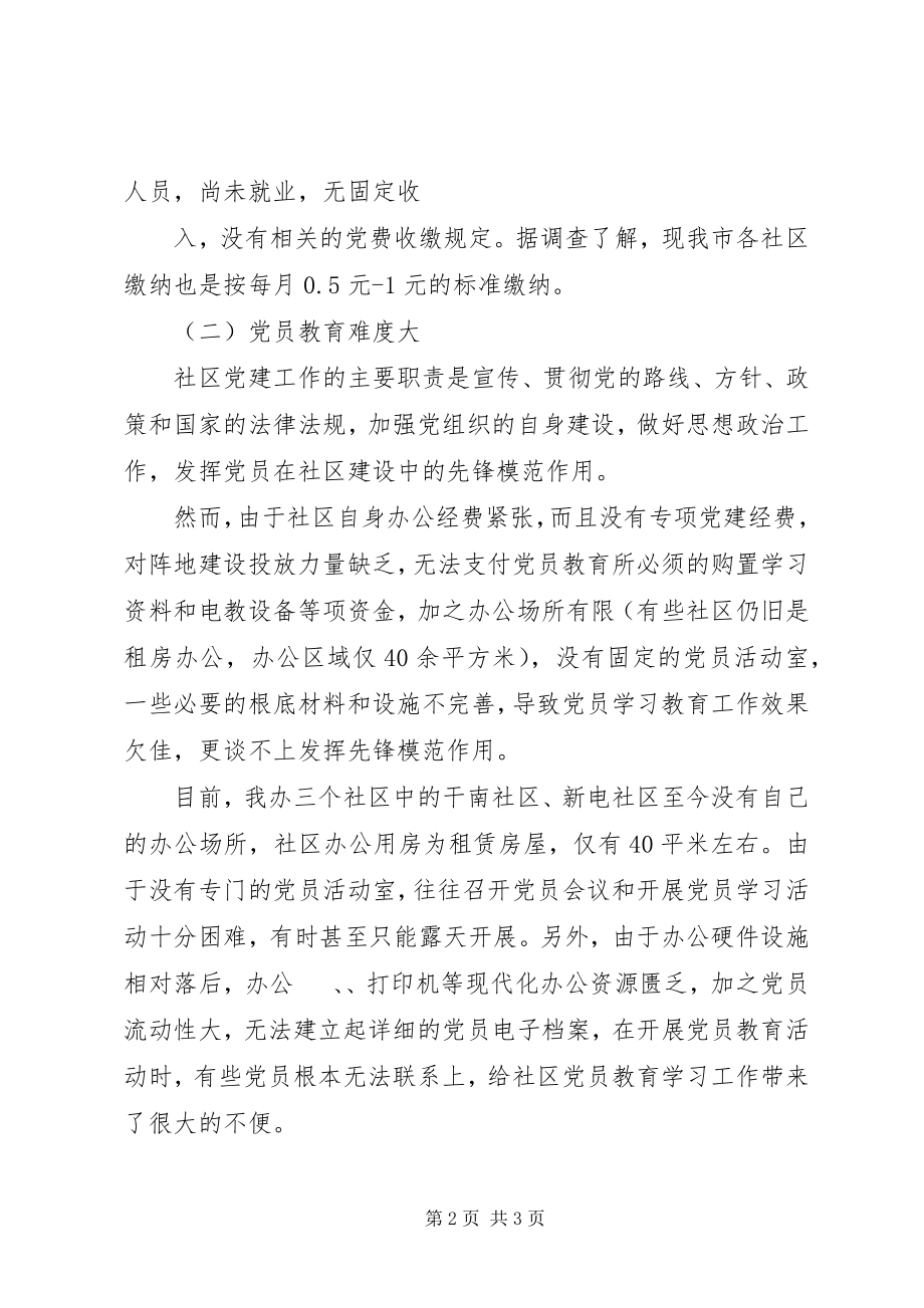 2023年办公室工作中存在的问题及建议梳理新编.docx_第2页