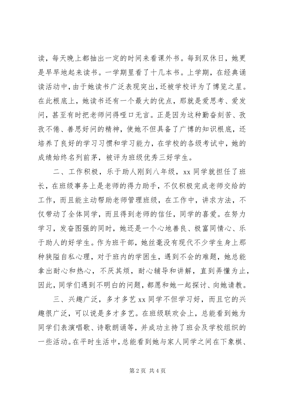 2023年学习之星事迹材料.docx_第2页