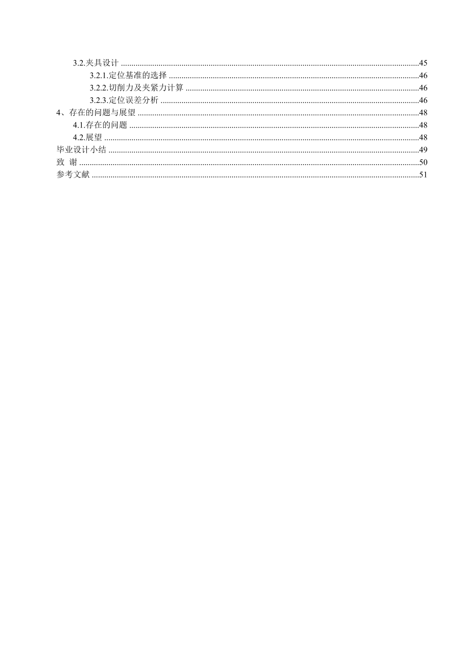 2023年基于发动机的连杆数控仿真与工装夹具设计.doc_第3页