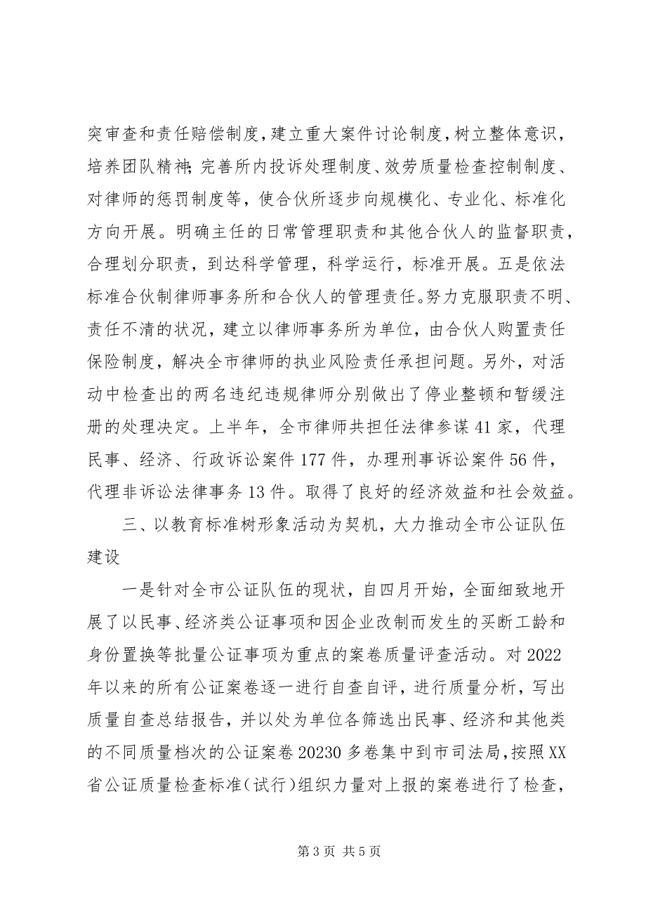 2023年司法局规范执法行为促进执法公正阶段情况汇报.docx_第3页